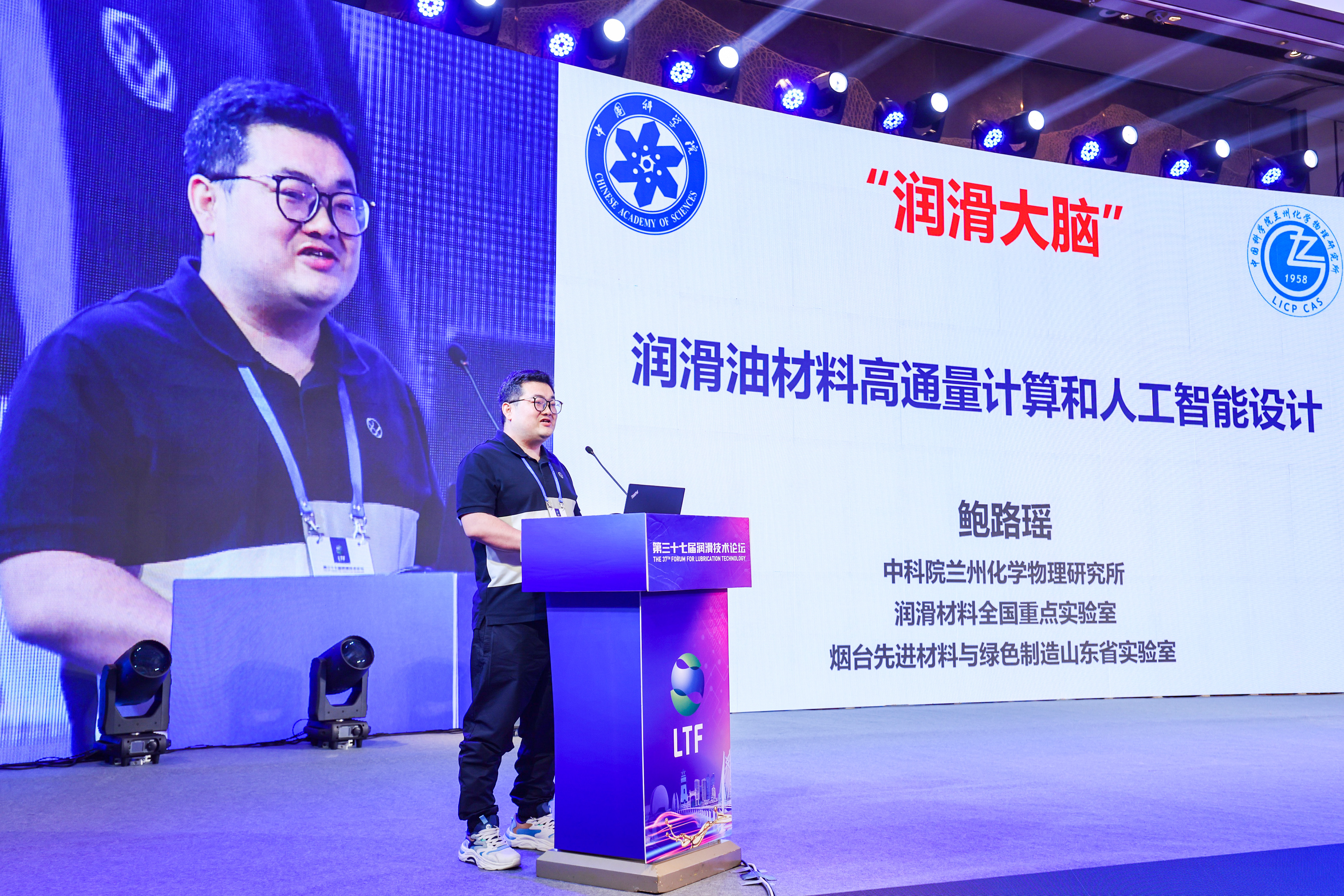 神開儀器亮相第三十七屆潤滑技術論壇(圖3) 神開儀器亮相第三十七屆潤滑技術論壇(圖3)