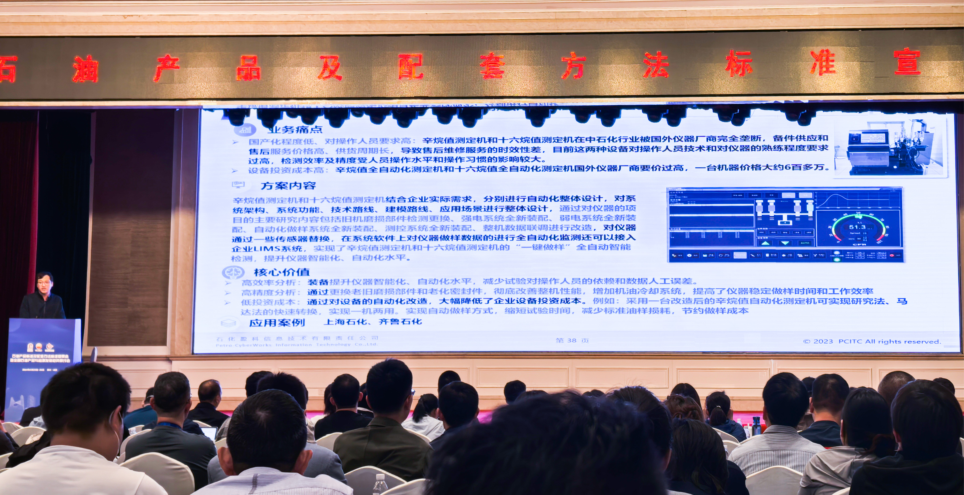 神開參加2024石油產品標準及配套方法標準宣貫會(圖1) 神開參加2024石油產品標準及配套方法標準宣貫會(圖1)