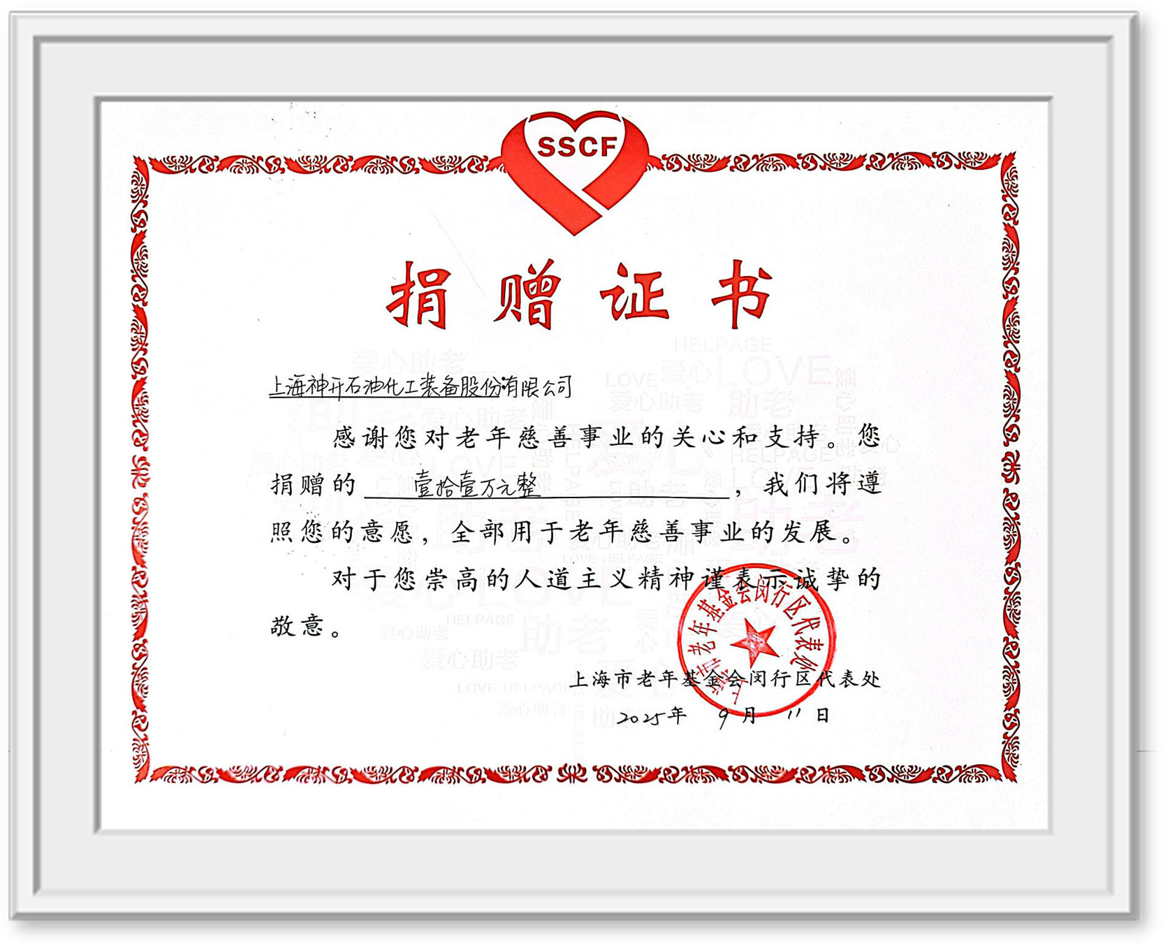 用愛(ài)守護(hù)銀齡生活,助力構(gòu)建溫暖社區(qū)——神開(kāi)以公益行動(dòng)踐行ESG發(fā)展理念(圖2) 用愛(ài)守護(hù)銀齡生活,助力構(gòu)建溫暖社區(qū)——神開(kāi)以公益行動(dòng)踐行ESG發(fā)展理念(圖2)