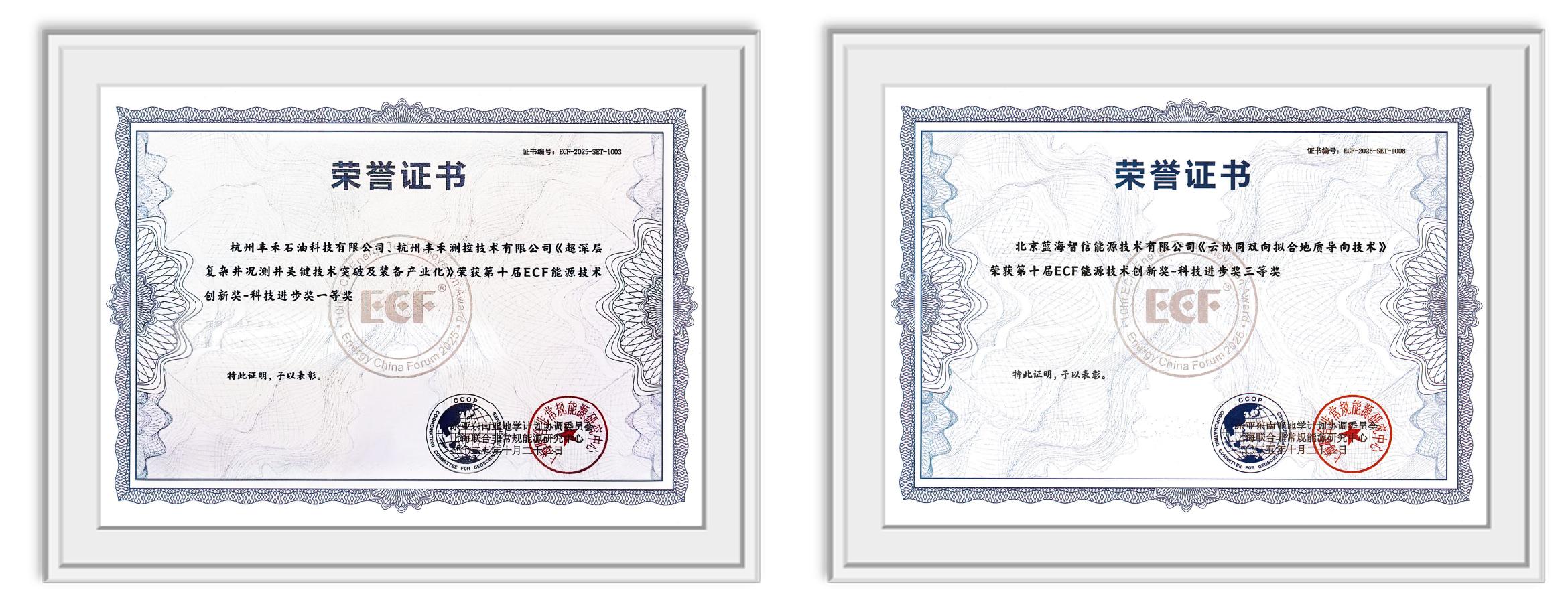 雙獎加冕！神開亮相第十五屆亞太非常規能源大會（ECF2025)(圖4)
